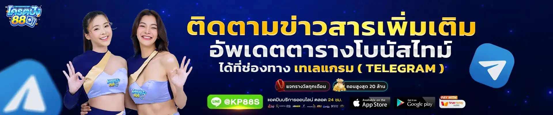 Kodpung88 โค้ดฟรี